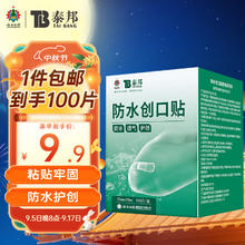 云南白药 YUNNANBAIYAO 云南白药 防水创可贴 100片