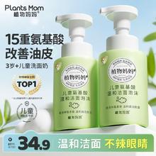 Plants Mom 植物妈妈 儿童专用洗面奶女孩男童3-12岁洁面泡沫温和无激素无刺激不辣眼