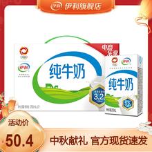 伊利旗舰店纯牛奶/高钙低脂250ml*21盒*1箱牛奶早餐营养【MS】