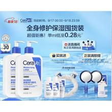 20点开始、PLUS会员：CeraVe 适乐肤 保湿润肤C乳 473ml*2（赠 同款30ml*2+15ml+束发带）