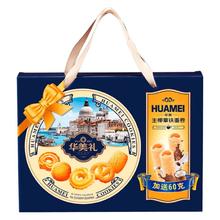 Huamei 华美 年货礼盒装鸡蛋卷曲奇505g饼干送礼办公室好吃的零食春节年货