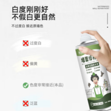 延格 墙面修复自喷漆 墙面喷雾大容量升级 水性净味
