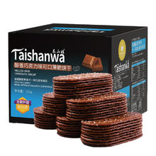 泰山娃 Taishanwa 泰山娃 巧克力味薄脆饼干 325g 盒装
