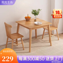 阳光半岛 全实木餐桌