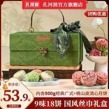 孔河涯 中秋月饼礼盒 900g 绿色丝巾礼盒 广式+流心