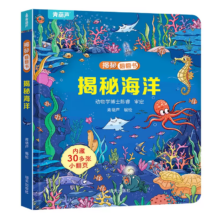 降【4.95/本】青葫芦揭秘翻翻书任选4