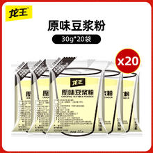 龙王食品 龙王 豆浆粉 原味 30g*20袋