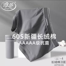 限移动端、京东百亿补贴：Langsha 浪莎 男士内裤男平角裤纯棉透气5A级抑菌四角裤内档裤衩春夏青少年内裤 四色各一 XL码115斤-135斤