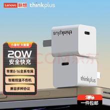 thinkplus 苹果快充头20W充电器 Type-C