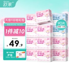 舒莱轻氧派卫生巾干爽瞬吸棉柔透气日用夜用姨妈巾组合 日夜套装90片