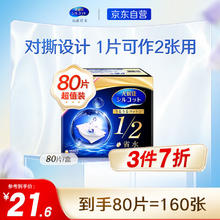 silcot 舒蔻 尤妮佳 1/2省水湿敷棉 爽肤棉片 增量装化妆卸妆棉 80枚/盒