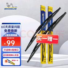 MICHELIN 米其林 雨刮器雨刷器雨刮片有骨(对装)适用于U型接口 丰田RAV4(15款-22款)