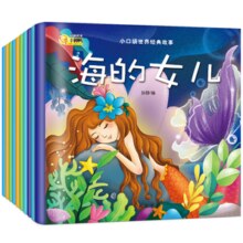 《小口袋世界经典故事》注音版（全10册）券后3.8元包邮