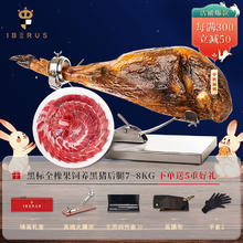 1BERUS 伊贝斯 西班牙火腿伊比利亚整腿7-8kg黑标 DOP产区进口中秋礼盒源头直发