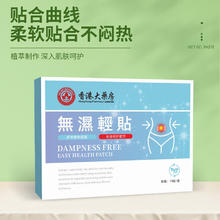 限移动端：香港大药房有限公司 香港大药房无湿轻贴10贴/盒 3盒装 30贴