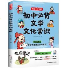 《初中必背文学文化常识》