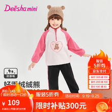 19日0点：Deesha 笛莎 童装女童摇粒绒两件套2024秋新款