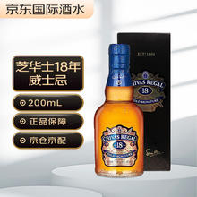 CHIVAS 芝华士 Regal）18年 调和型威士忌 200ml