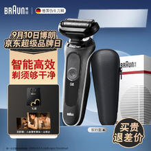 BRAUN 博朗 5系列 50-W1000s 电动剃须刀