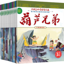 京东百亿补贴、plus会员：《葫芦兄弟》（全12册）