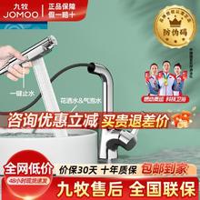 JOMOO 九牧 面盆龙头双控一键止水抽拉龙头单把冷热水龙头多功能浴室龙头