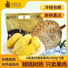 中果农茂 泰国进口榴莲肉 1000g 冷冻