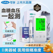 Cofoe 可孚 血压血糖双测一体机血糖仪 仪器+100试纸