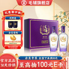 MAO PU 毛铺 苦荞酒 高度酒双瓶礼盒 中秋送礼送长辈 42度 500mL 2瓶 紫荞礼盒(含礼袋)