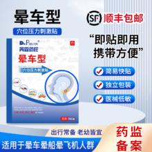 防呕吐神器！晕车晕车晕船晕机儿童成人宝宝 1盒 8贴