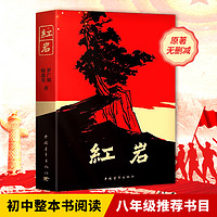 《红岩》