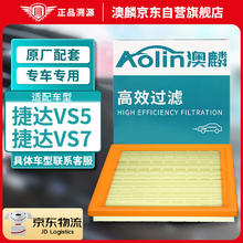 AOLIN 澳麟 空气滤清器空气滤芯空气格/捷达VS5/捷达VS7(1.4T)原厂匹配
