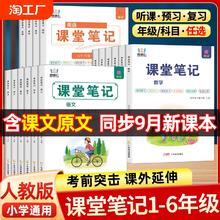 2024版小学课堂笔记一二三四五六年级123456年级上册下册语文数学英语人教版小学同步课本练习册教材全解随堂读帮博小优学霸笔记