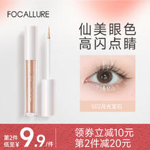 FOCALLURE 菲鹿儿 旅行家液体眼影哑光细闪超闪高光卧蚕提亮液牛郎 S02 月光宝石（临期2025-05-22）