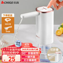 CHIGO 志高 抽水器桶装水 电动折叠智能纯净水抽水器 饮水机抽水泵29.9元