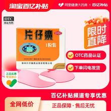 值选：PZH 片仔癀 一粒装养肝护肝片 3g*1粒 x 1盒