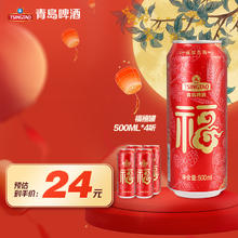 TSINGTAO 青岛啤酒 福禧10度 500mL 4罐