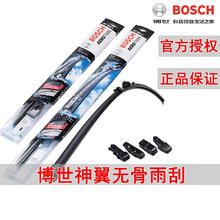 BOSCH 博世 专用雨刷原厂系列雨刮器雨刮条/适配荣威汽车 神翼无骨雨刮 荣威i5 Ei5