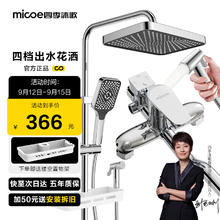 micoe 四季沐歌 淋浴花洒套装
