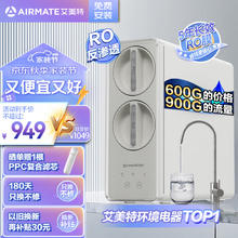 AIRMATE 艾美特 R6 家用净水器 900G