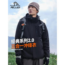 PELLIOT 伯希和 男女款三合一冲锋衣 11340105