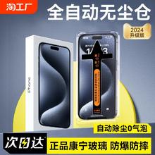 适用iPhone16Pro防偷窥钢化膜15苹果13/14Promax手机膜11/12康宁x无尘仓plus全屏XR防尘xs新款秒贴ip贴膜神器