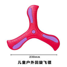 达闻西 EVA儿童手抛三叶回旋镖玩具 玫红色回旋镖