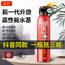 闪扑 车载灭火器水基灭火器车家两用国家消防认证3C认证器材单瓶