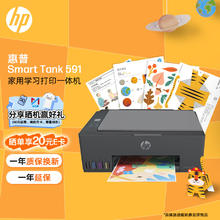 HP 惠普 Smart Tank 591 墨仓式 彩色喷墨一体机 黑色