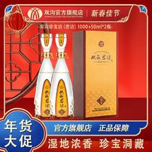 双沟 珍宝坊君坊52度(1000ML+50ML) 收藏酒 口粮酒 （中秋送礼） 52度 1000mL 2瓶