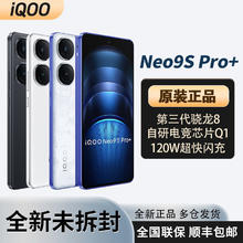 百亿补贴：iQOO Neo9Spro+游戏拍照智能5G智能手机骁龙旗舰芯