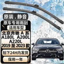 澳雷洁 奔驰A原装静音雨刷 适用于北京奔驰 A200L A180L A220L 前雨刷一对装