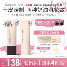 PL看不见粉底液干皮奶油肌持久不脱妆底妆遮瑕水润轻薄服帖养肤