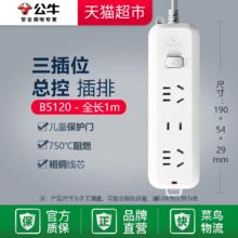 88VIP会员：BULL 公牛 接线板插座排插拖线板接线板总控开关1米插排B5120插板插线板