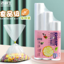 GENSHEEN 洁鲜生 点断式平口保鲜袋  中大号210只